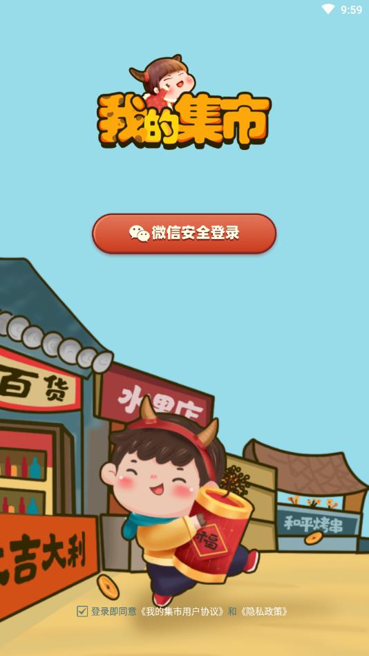 我的集市安卓版 1.0.1提现版