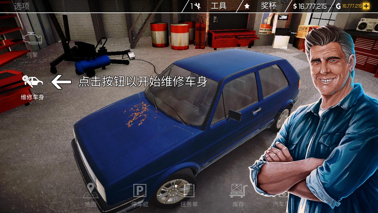 汽车修理工模拟金币无限版 1.2.4最新版