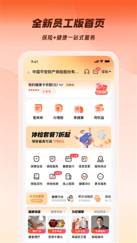 平安企业宝