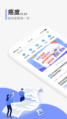 癌度app