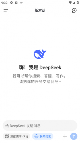 deepseek免费版