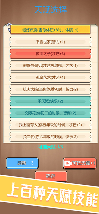 校园重开模拟器 ios版