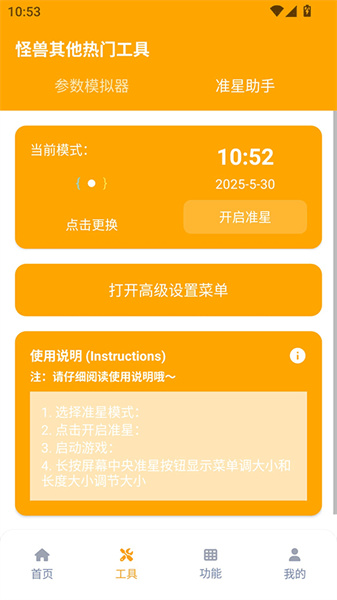 芝麻画质怪兽3.0版本