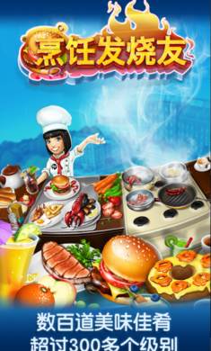 Cooking Fever(烹饪发烧友无限金币版) 10.0.1中文版
