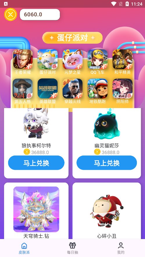 皮肤福利天天派送