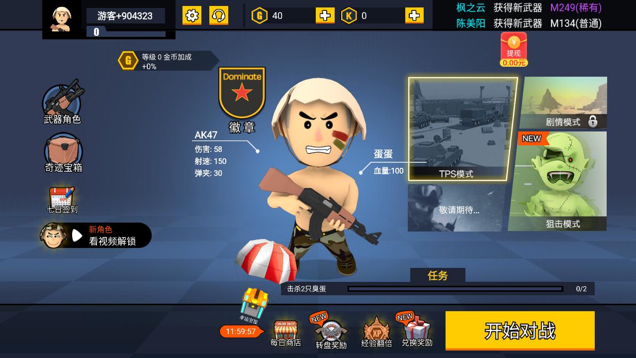突突枪神无限金币破解版 1.3最新版