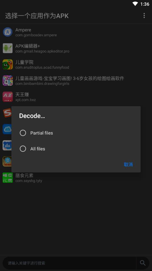 apk编辑器最新版 1.9.0安卓版