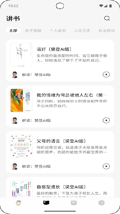 帆书智能版