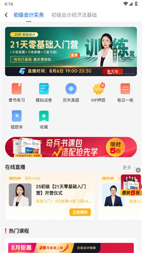 之了课堂会计app