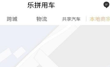乐拼用车界面示意图