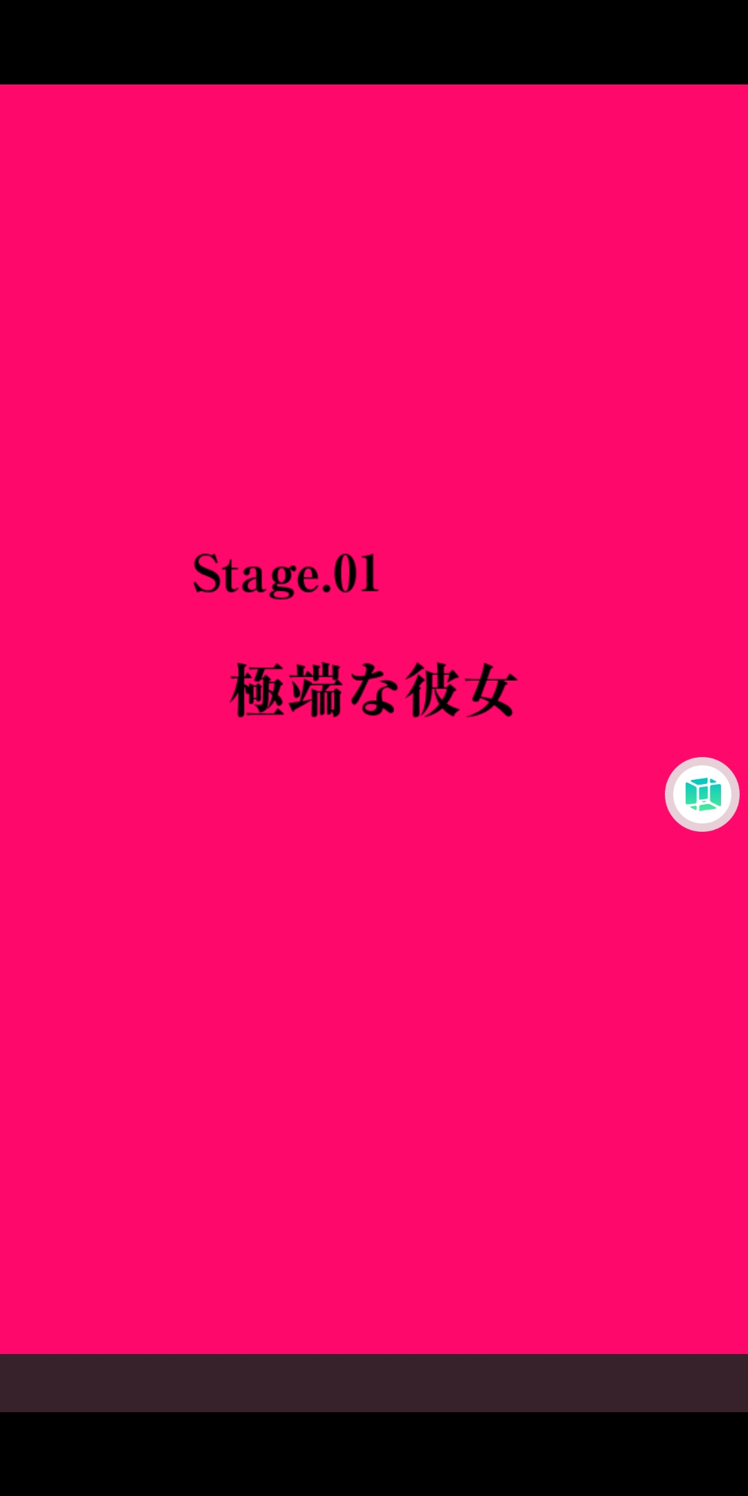 メンヘラ女（不正常女友）解锁完整版 1.0.2最新版
