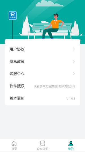 长春公交 长春公交
