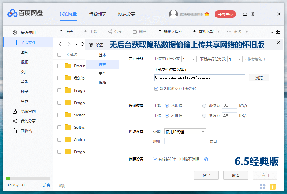百度网盘去广告精简版 7.18.1.3电脑版