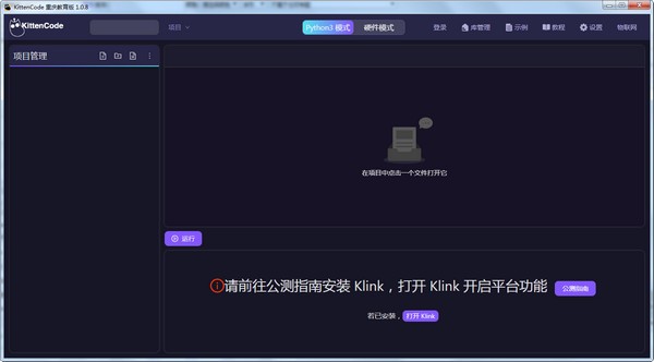 KittenCode v1.8.8免费版