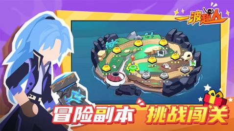 一波超人免广告获得奖励版 1.0.2最新版