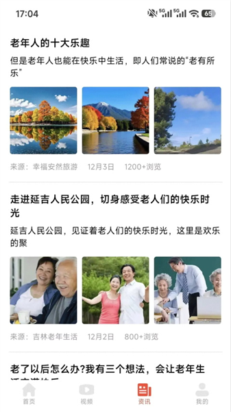 乐龄官方版
