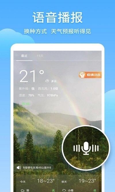 东方天气预报