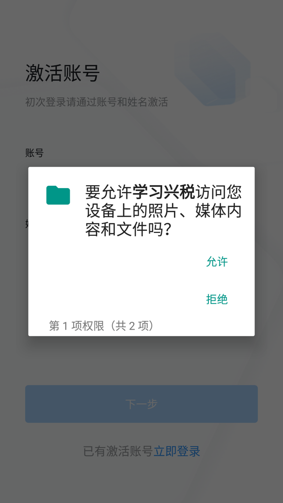 学习兴税