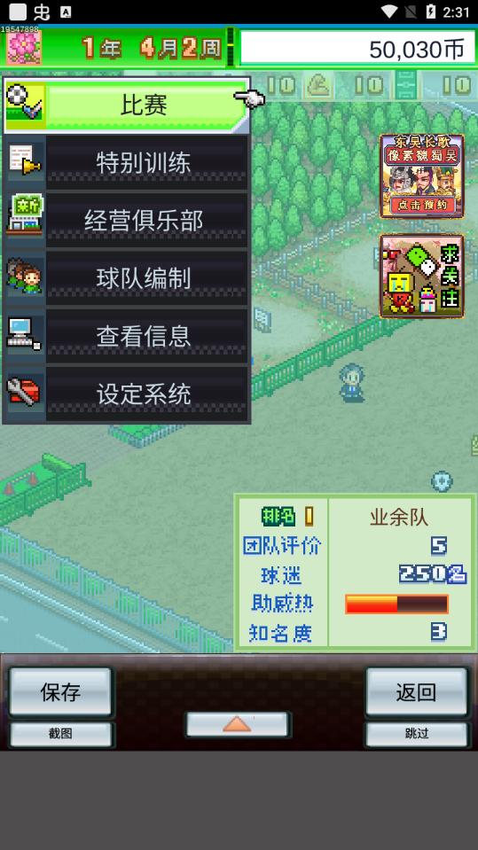 冠军足球物语1无限金币版 3.00无限研究点数版