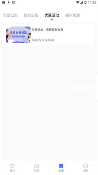 小马软件库界面示意图