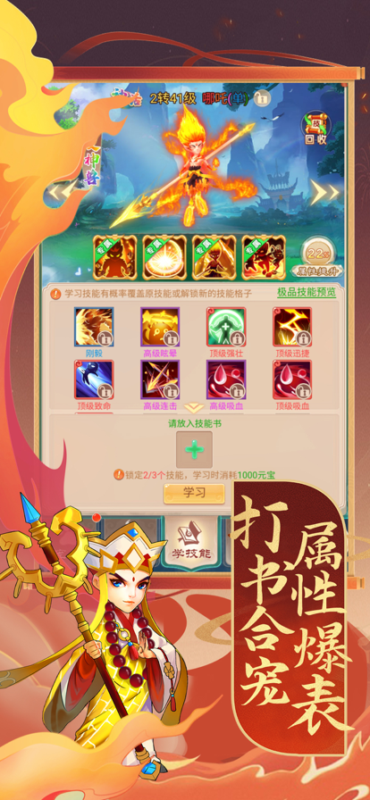 大话封神榜 ios版
