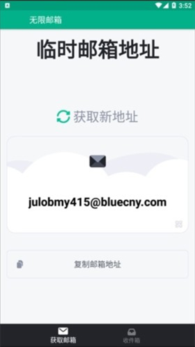 临时邮箱