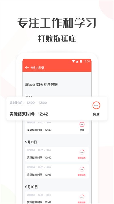 timing番茄钟