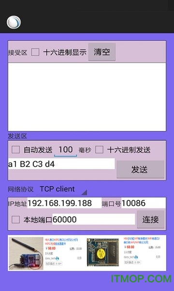 网络调试助手 网络调试助手