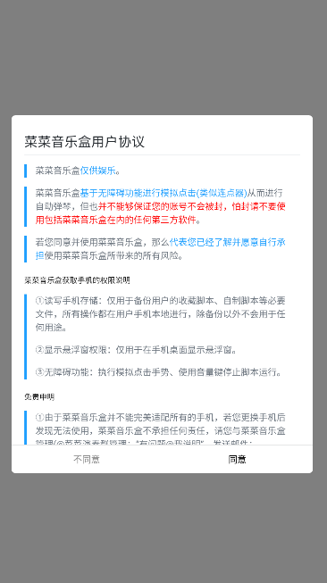 菜菜音乐盒