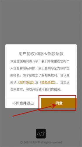 问真八字免费版排盘