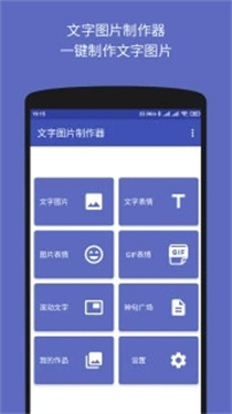 文字表情制作器app软件