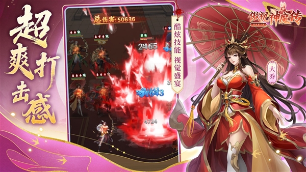 傲视神魔传最新版