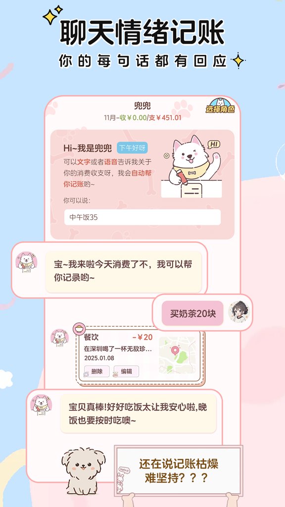 阿兜记账