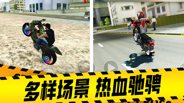 摩托车驾驶模拟器最新版 1.0.6安卓版