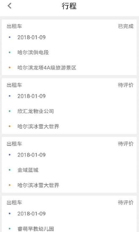 乐拼用车