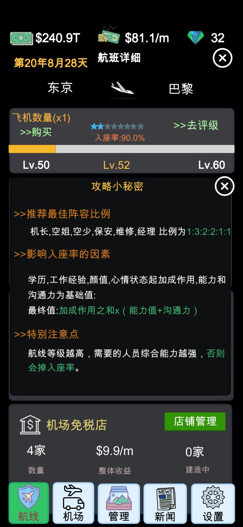我的航空大亨官方版 0.0.12最新版