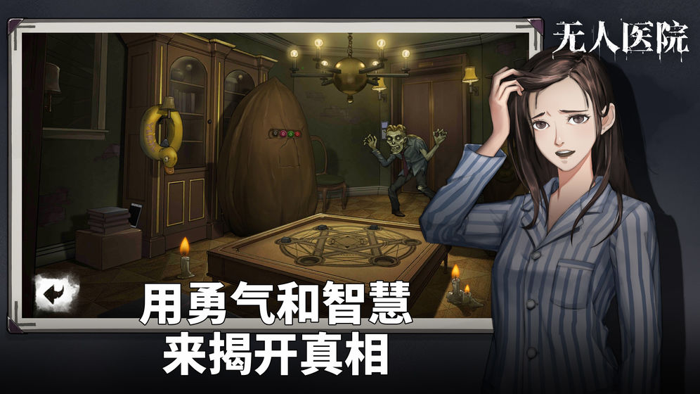 密室逃脱绝境系列9无人医院无限提示 1.0.17无限金币