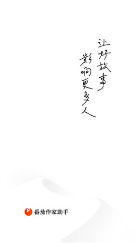 番茄作家助手老版本