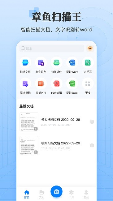 扫描王