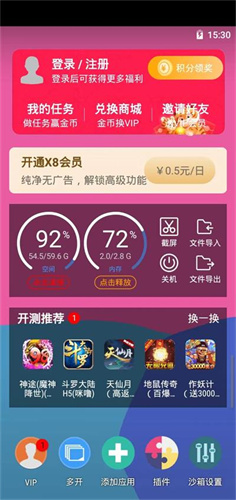 x8沙箱免广告2024版