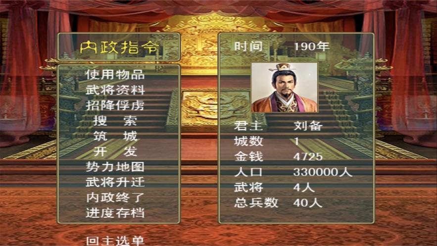 三国志名将无双传免费存档破解版