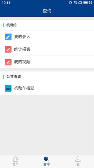 怎么查询违章配图3