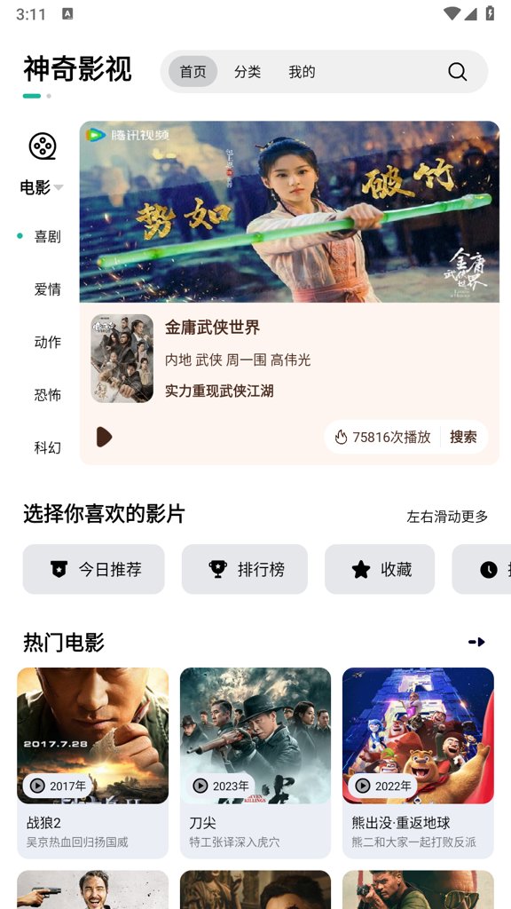 神奇影视