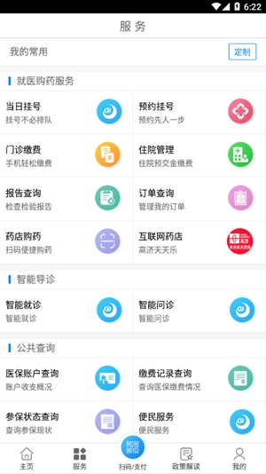 南通医保官方最新版