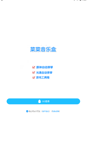 菜菜音乐盒