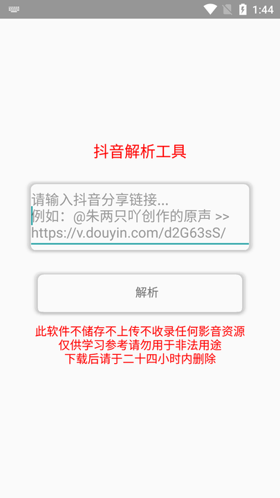 抖音解析