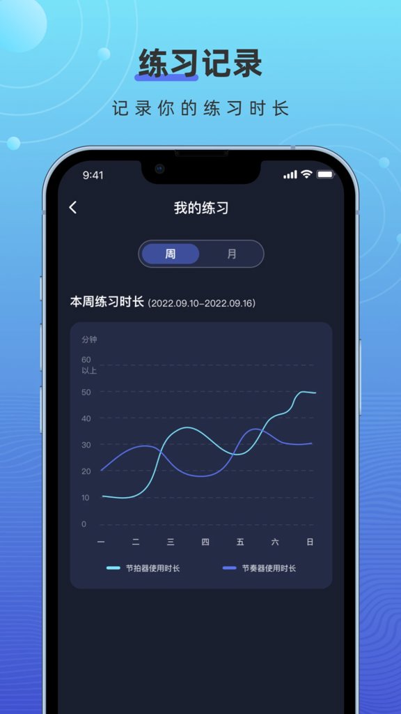 手机节拍器