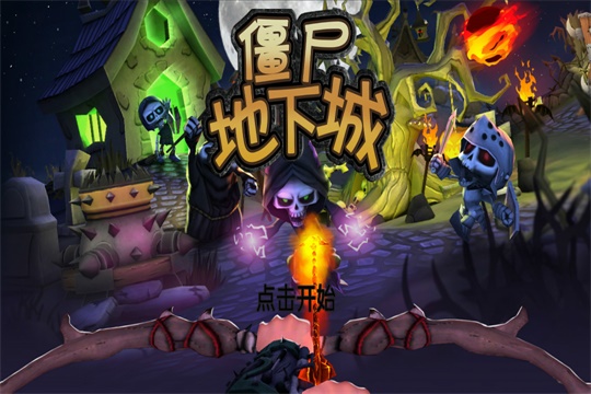 僵尸地下城官方版 1.0.3安卓版