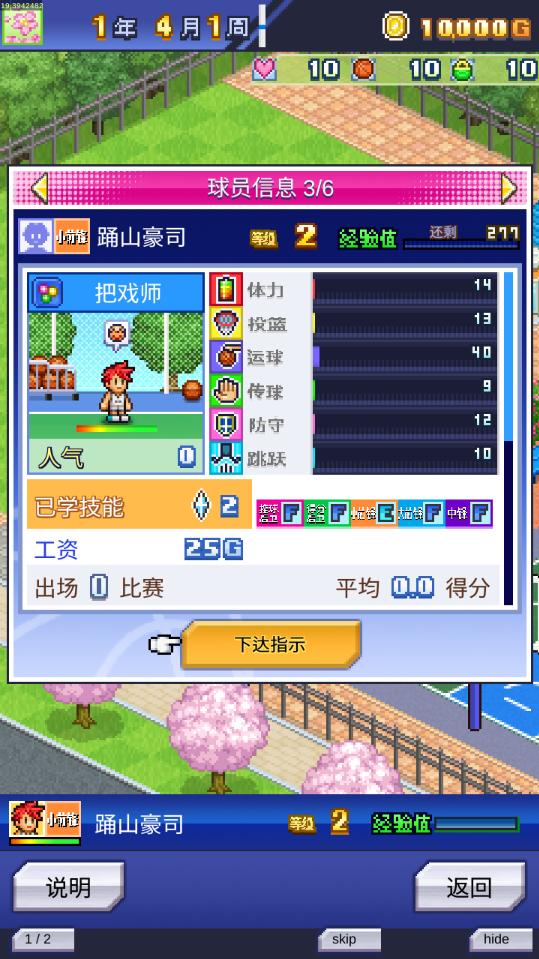 篮球热潮物语无限金币版 1.2.4最新汉化版