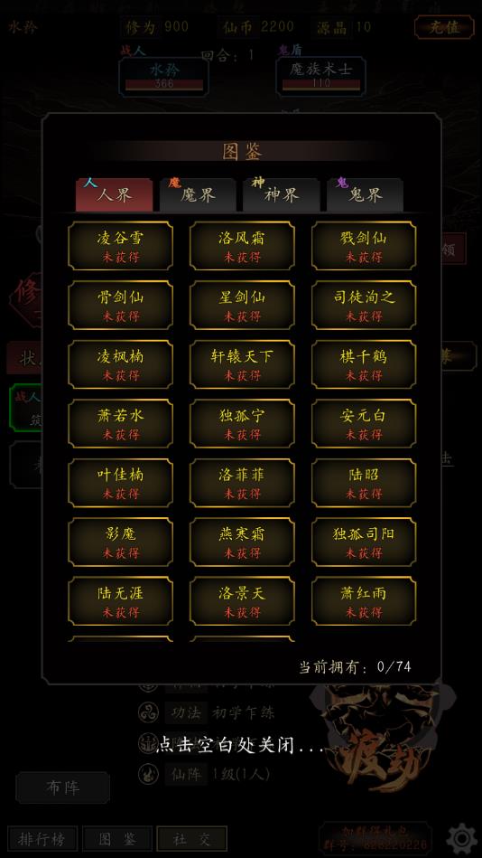 洪荒封魔录02安卓版 1.1.4最新版